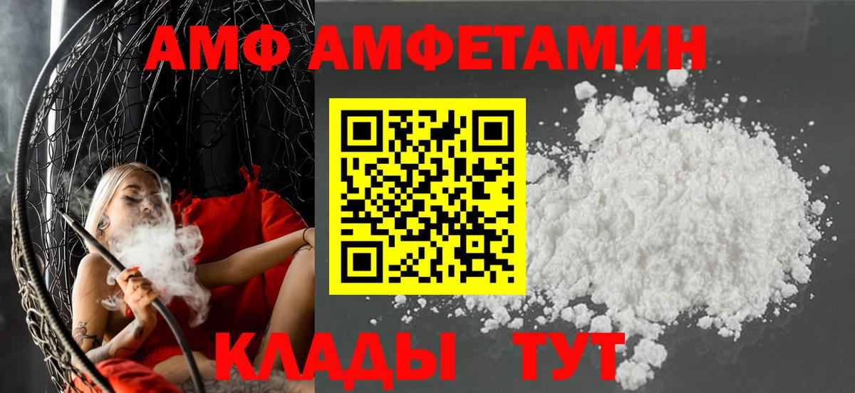 Волхов  Amphetamine  Вход с VPN  АМФ Premium 