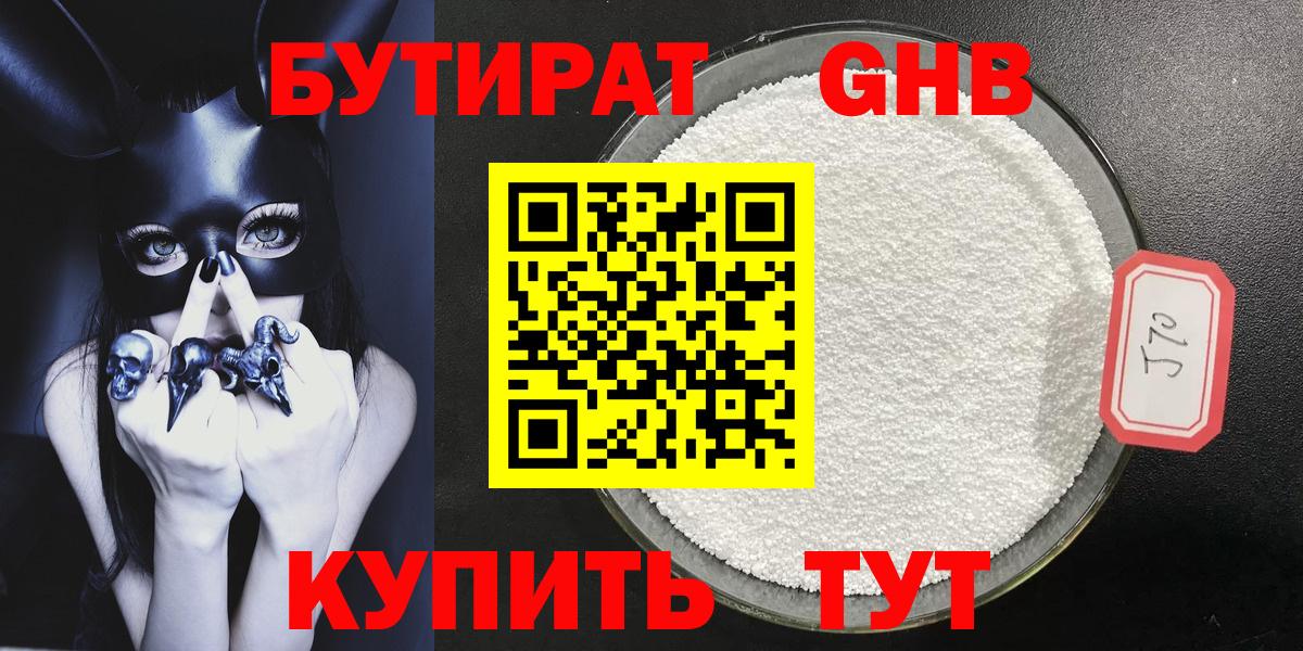 БУТИРАТ Butirat Волхов