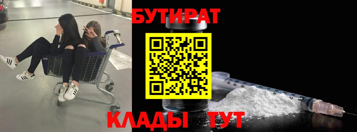 БУТИРАТ GHB  Вход с VPN  Волхов 