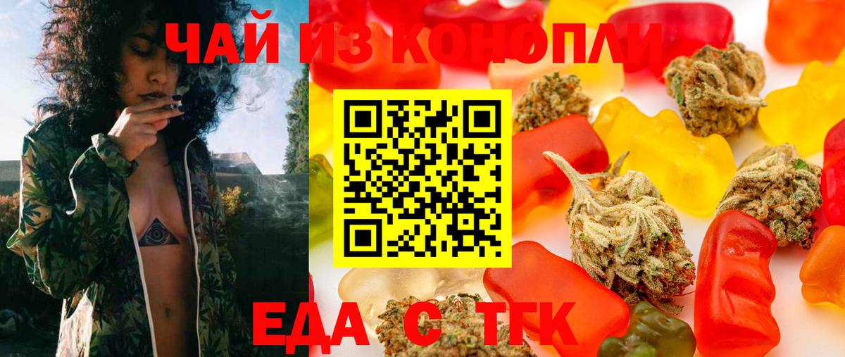 Еда ТГК конопля  Вход с VPN  Волхов 