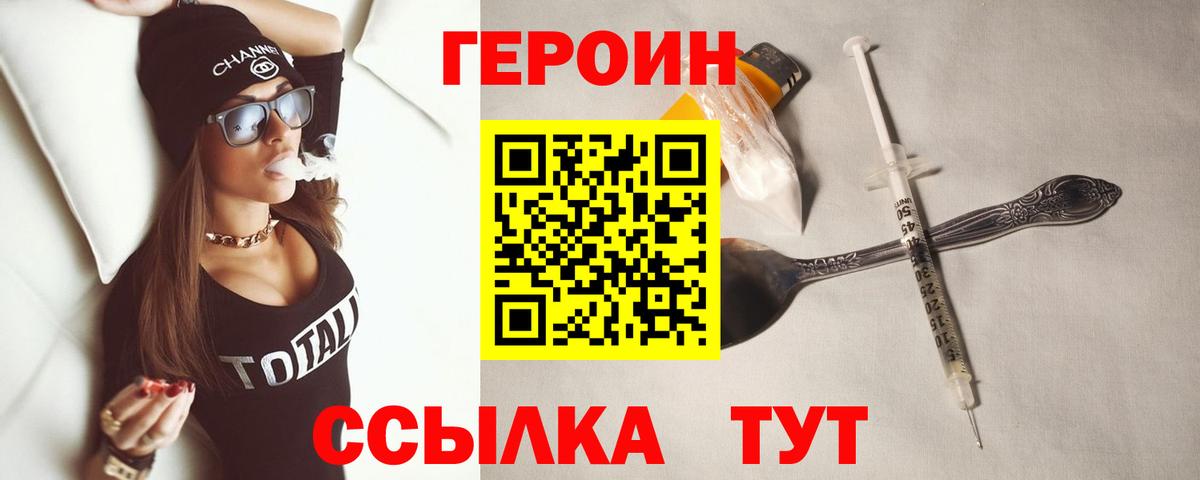 Героин Heroin Волхов
