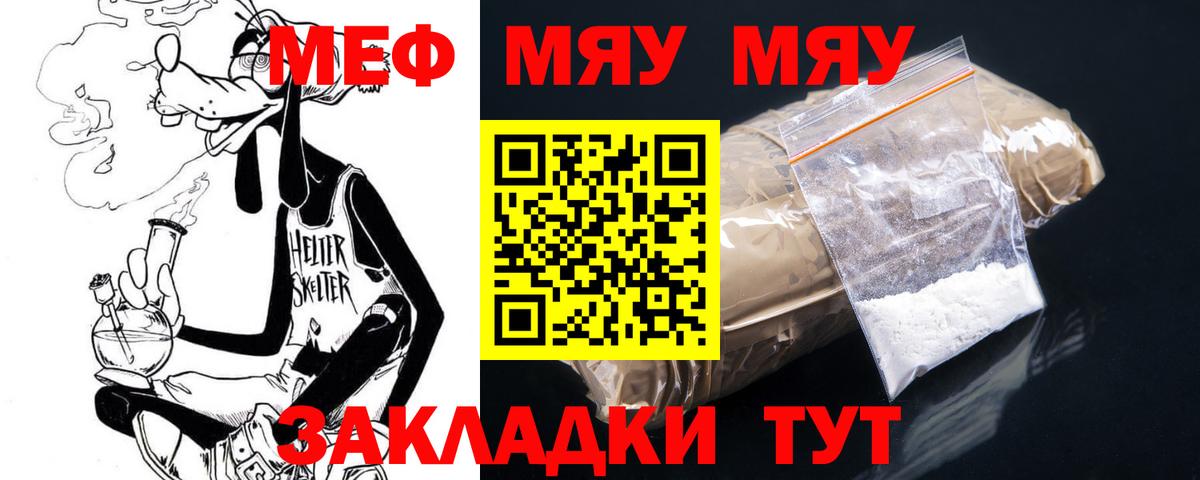 МЯУ-МЯУ 4 MMC  Вход с VPN  МЯУ-МЯУ mephedrone  Волхов 